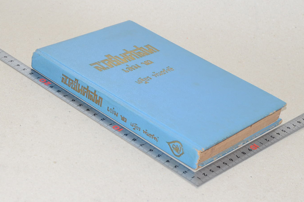 ละครในศาสนา (เล่ม 2)