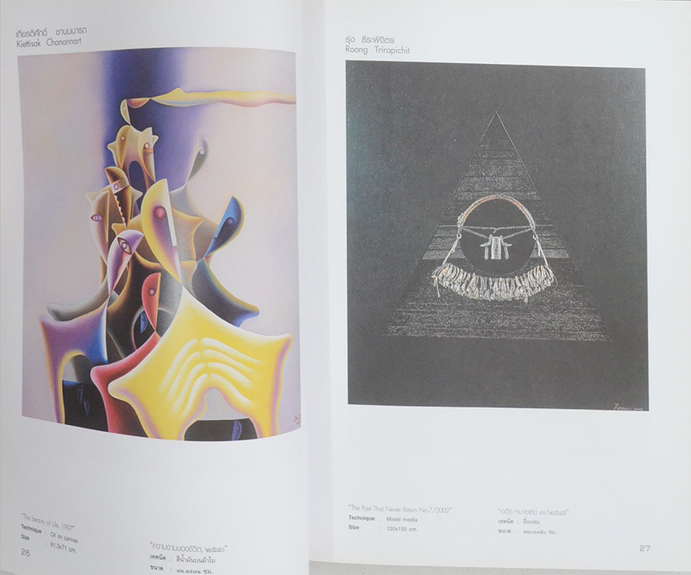 อมตะ อาร์ต อวอร์ด