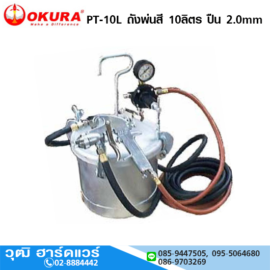 OKURA PT-10L ถังพ่นสี 10ลิตร ปืน 2.0mm