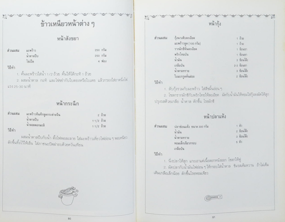 ขนมไทย 1