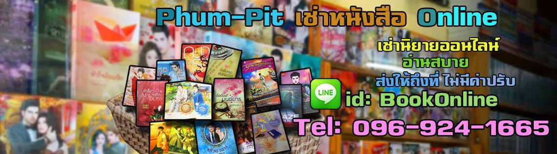 Phum-Pit BookOnline