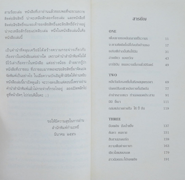 สาวน้อยกระโปรงเพลิง (เล่มเล็ก)