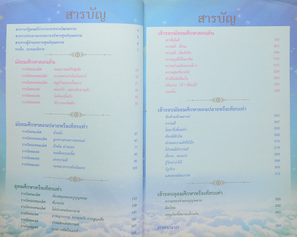 ทำความดี..ไม่มีที่สิ้นสุด