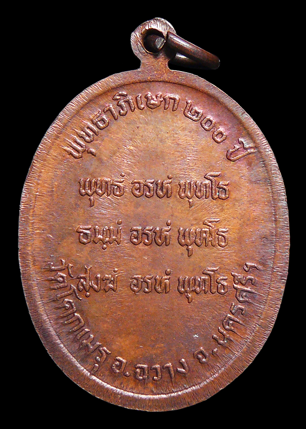 เหรียญพ่อท่านคล้าย วาจาสิทธิ์ วัดสวนขัน พุทธาภิเษก200ปี วัดโคกเมรุ จ.นครศรีฯ