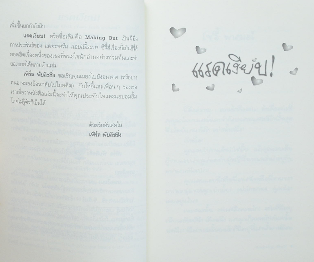 แรดเงียบ!