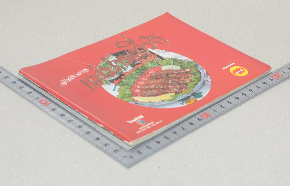 แม่บ้านที่รัก เล่ม 8 ส.ค.-พ.ย. 2524