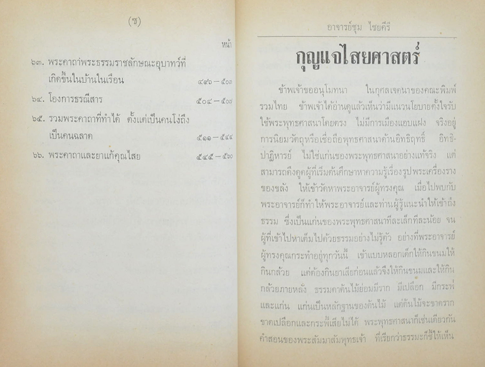 ตำรากุญแจไสยศาสตร์