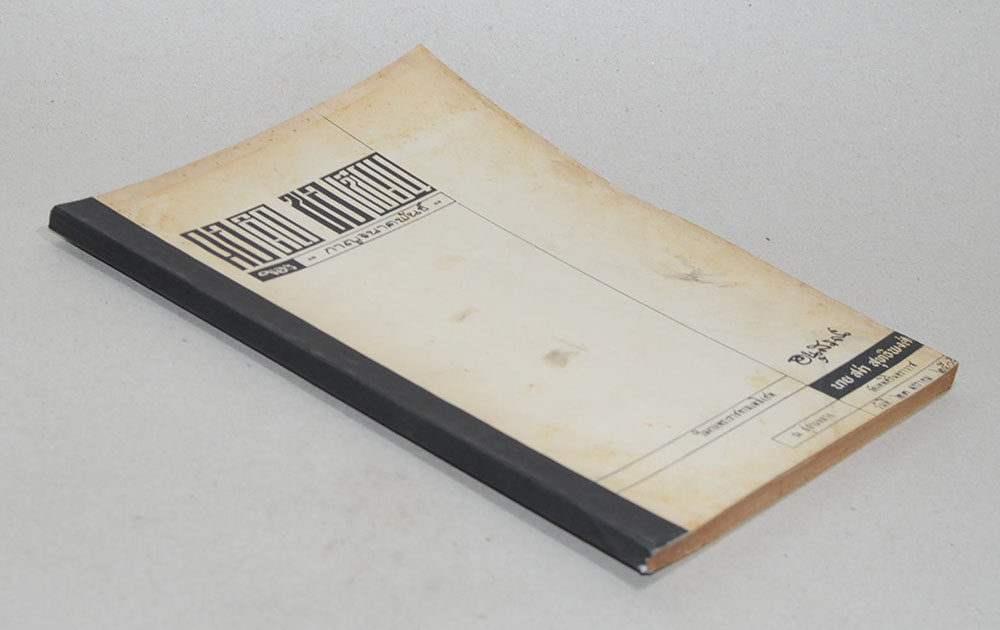 คอคิด ขอเขียน