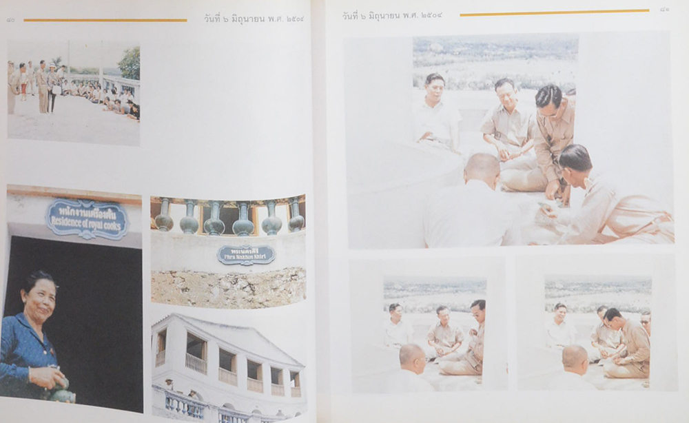 เสด็จประพาสต้นมาเป็นโครงการพระราชดำริ พ.ศ.2502-พ.ศ.2518 (ขายตามสภาพ)