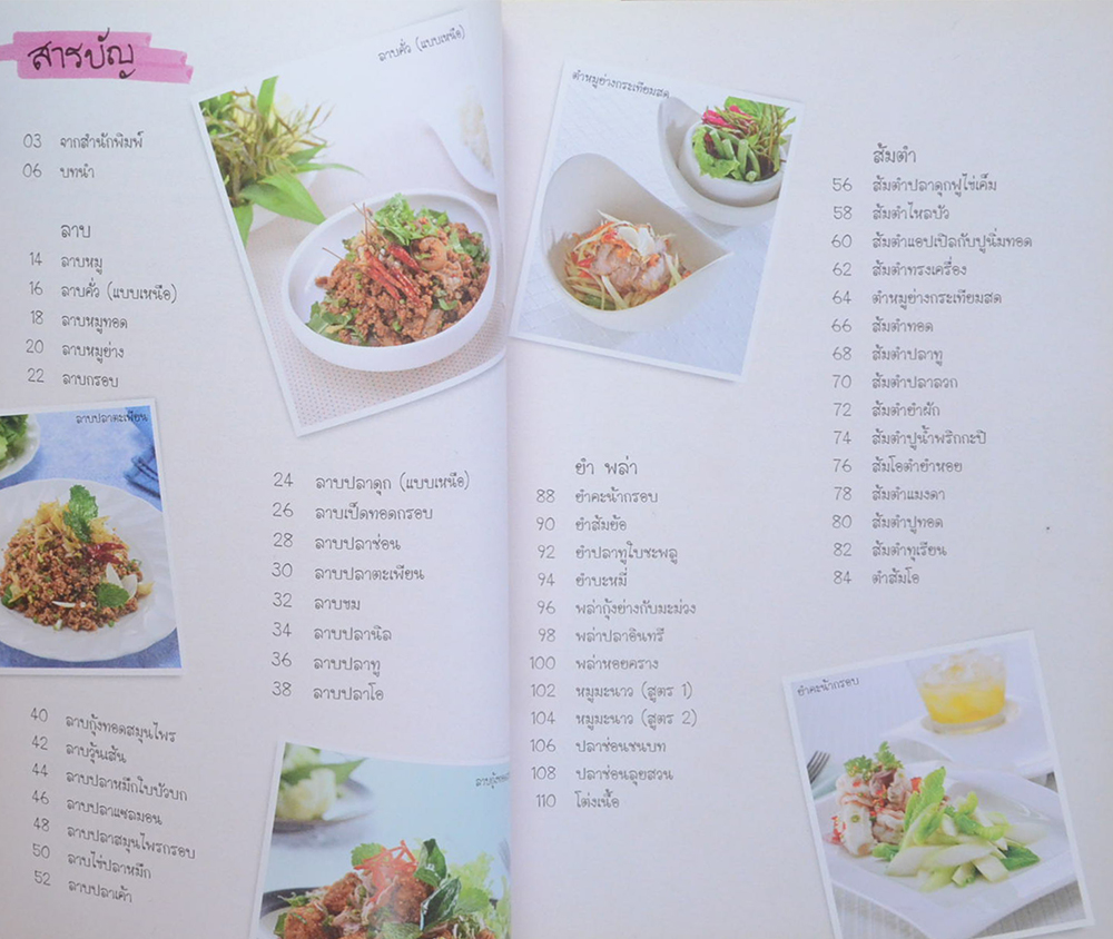 ลาบ ส้มตำ