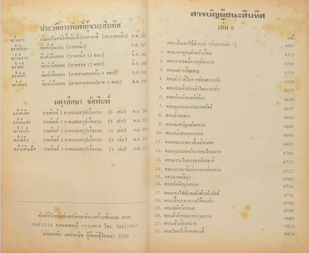 ผู้ชนะสิบทิศ (เล่ม 8)