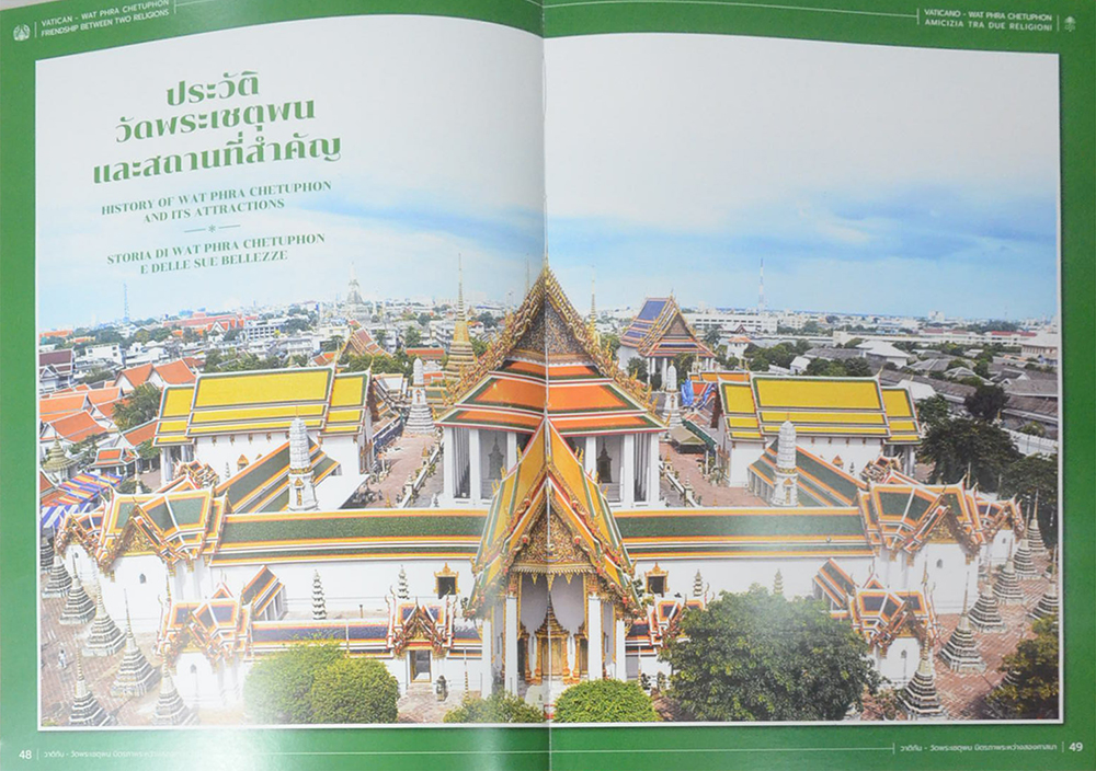 วาติกัน+วัดพระเชตุพน มิตรภาพระหว่างสองศาสนา (ภาษาไทย-อังกฤษ)
