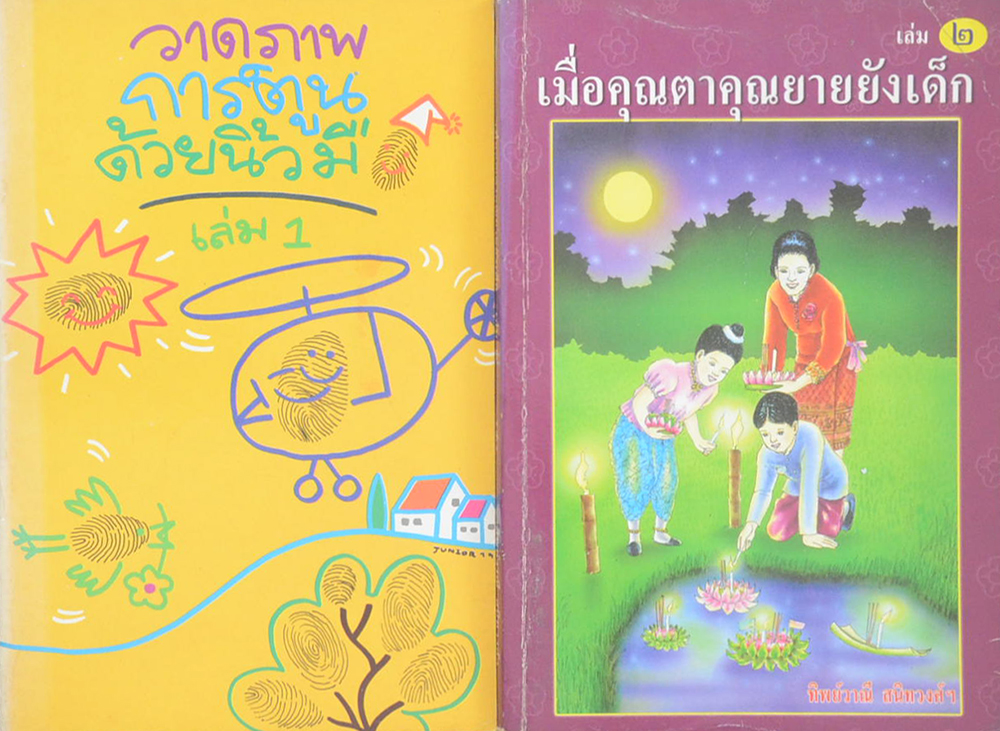 รวมเรื่อง (4 เล่ม)