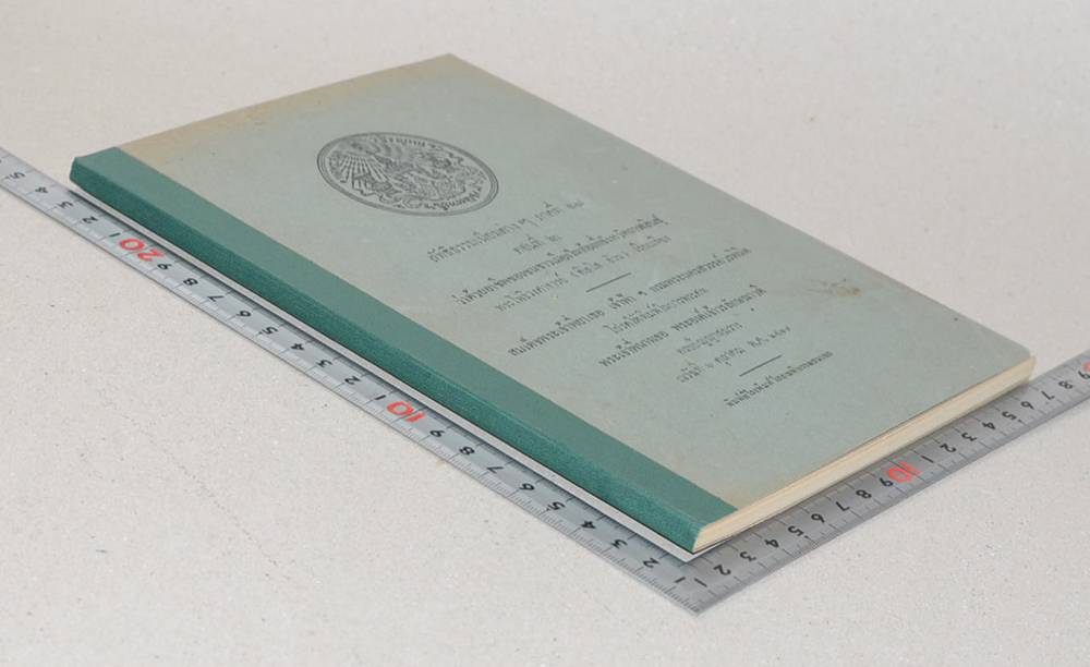 ลัทธิธรรมเนียมต่างๆ ภาคที่ 18 ตอนที่ 2 ว่าด้วยอาชีพของชนชาวเมืองในท้องที่จังหวัดกาฬสินธุ์