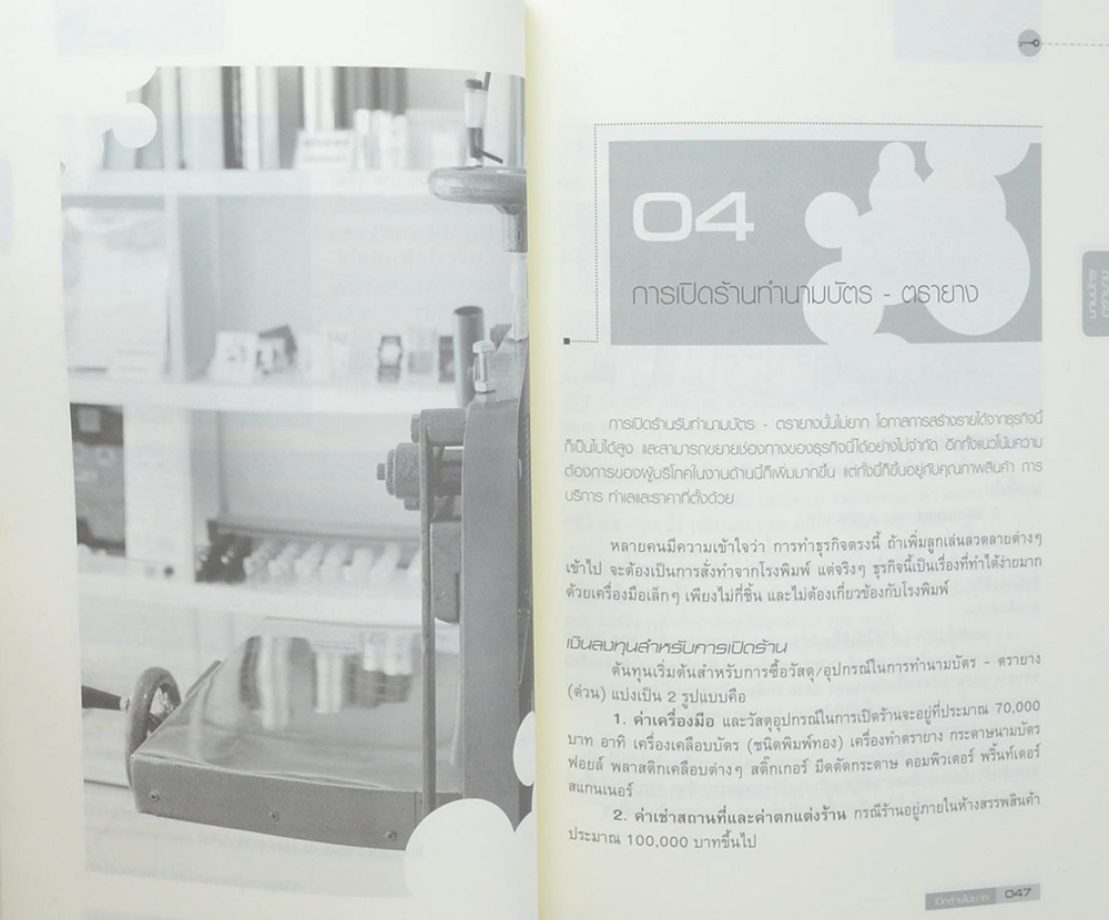 เปิดร้าน...ไม่ยาก