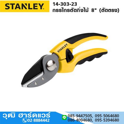 STANLEY 14-303-23 กรรไกรตัดกิ่งไม้ 8" (ตรง)