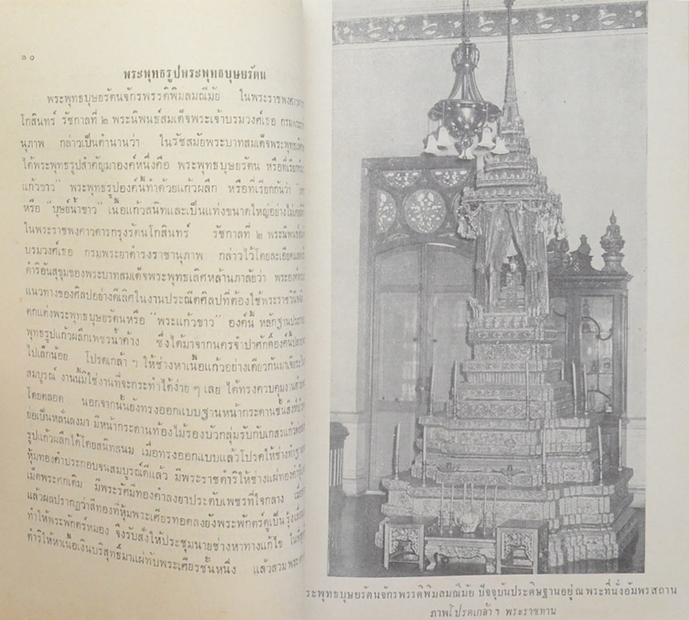 สิ่งอนุสรณ์รัชกาลที่ 2 ใน พระบรมมหาราชวัง