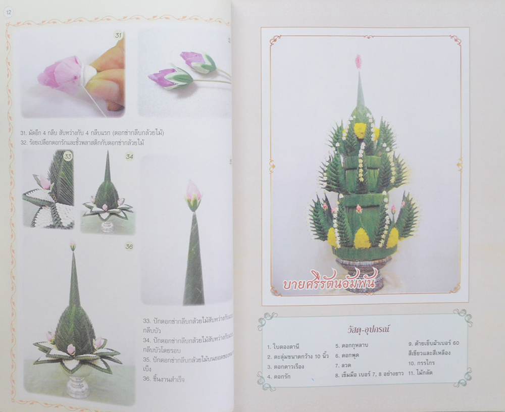 บายศรีดอกไม้สด