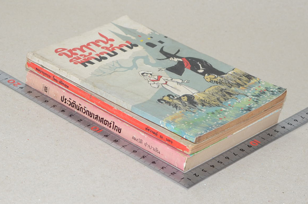 รวมเรื่อง (3 เล่ม)