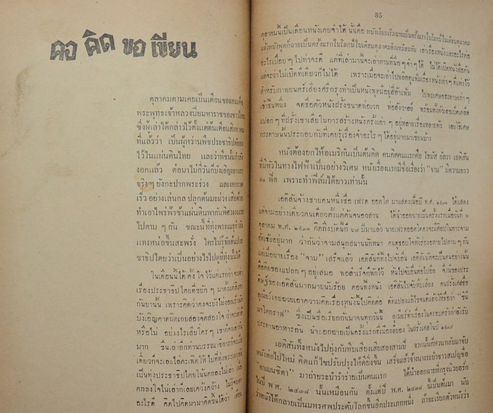 คอคิด ขอเขียน