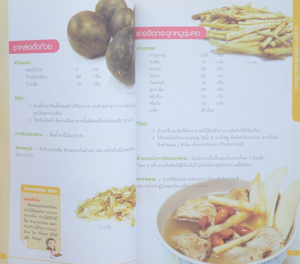 อาหารจีนพิชิตมะเร็ง