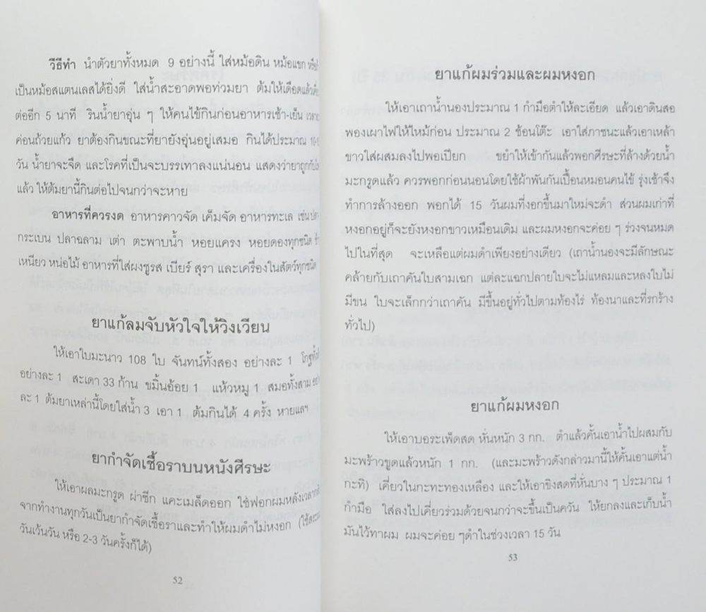 คุณแม่สายหยุด บุญศรี (ตำรายาสมุนไพร)