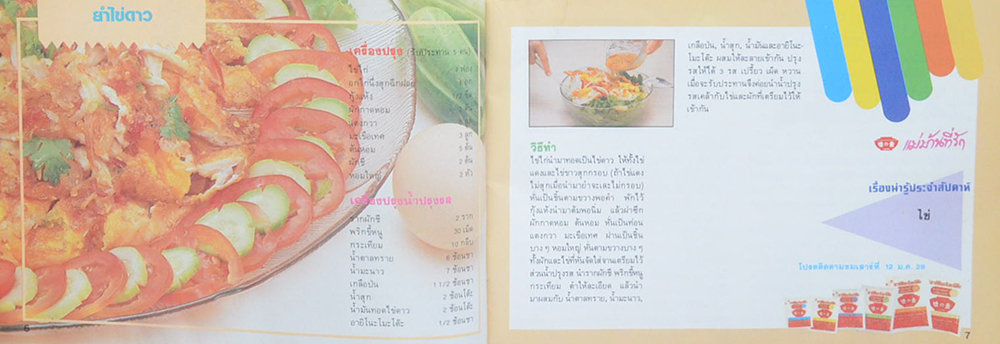 แม่บ้านที่รัก เล่ม 18 ม.ค.-เม.ย.28