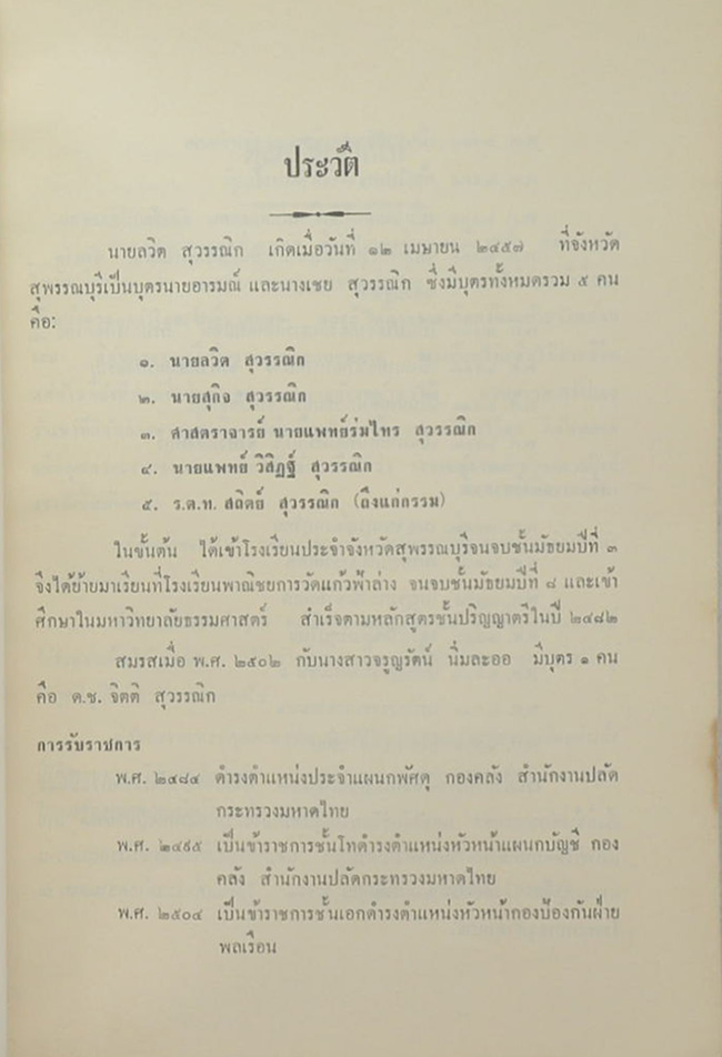 ประวัติท่านพระอาจารย์มั่น ภูริทัตตเถระ