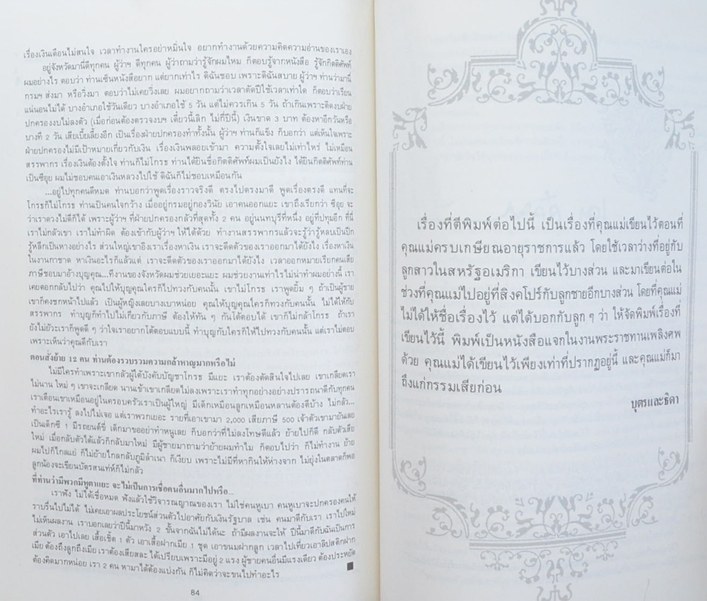 นางนรา (เทพวัลย์) จ๋วงพานิช (เล่าสู่กันฟัง กับทีมงานสรรพากรสาส์นปี 2525)