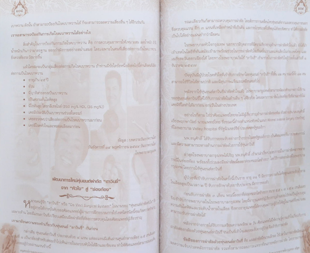 นาวาอากาศโท บุญทรง อธิสุข (มารักษาสุขภาพกันเถอะ)