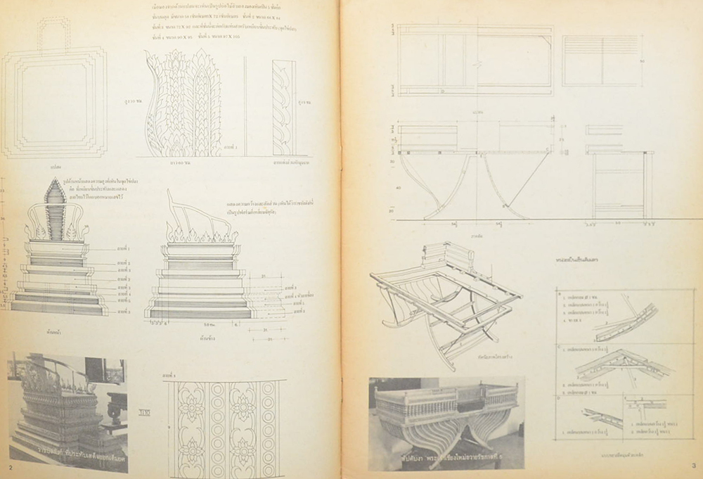 บ้านในฝัน ฉบับพิเศษ แบบเครื่องเรือนไทย-จีน-ฝรั่ง