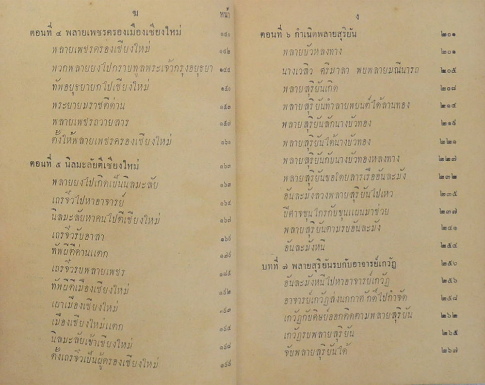 เสภาเรื่อง ขุนช้าง-ขุนแผน ตอนต่อจากฉบับ หอสมุดแห่งชาติ