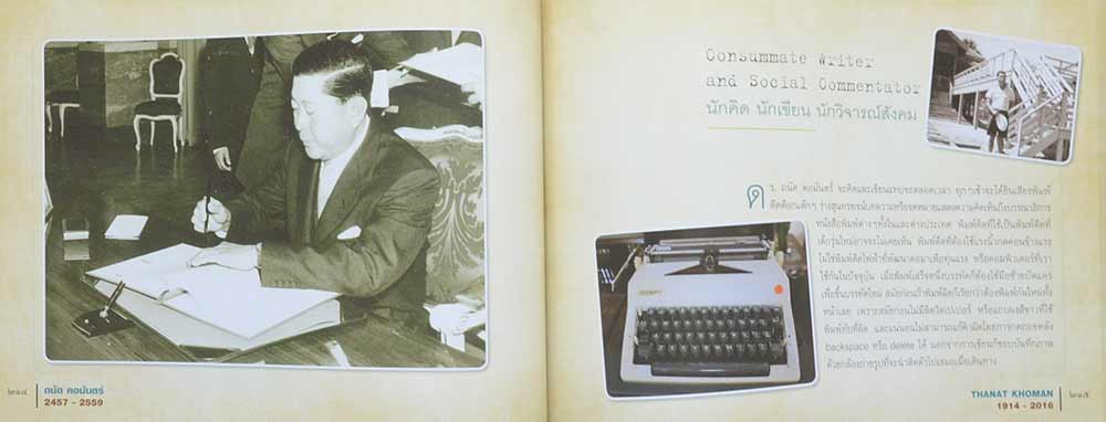 Thanat Khoman 1914-2016