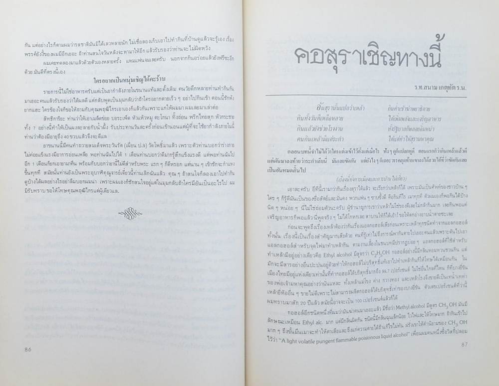 เรือโท สนาม เกตุทัต (บทความจากนิตยสารการท่าเรือแห่งประเทศไทย)