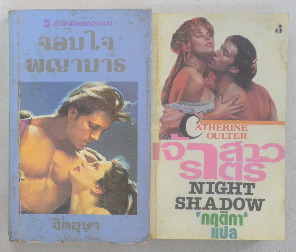 รวมเรื่อง (2 เล่ม / เล่มเล็ก)