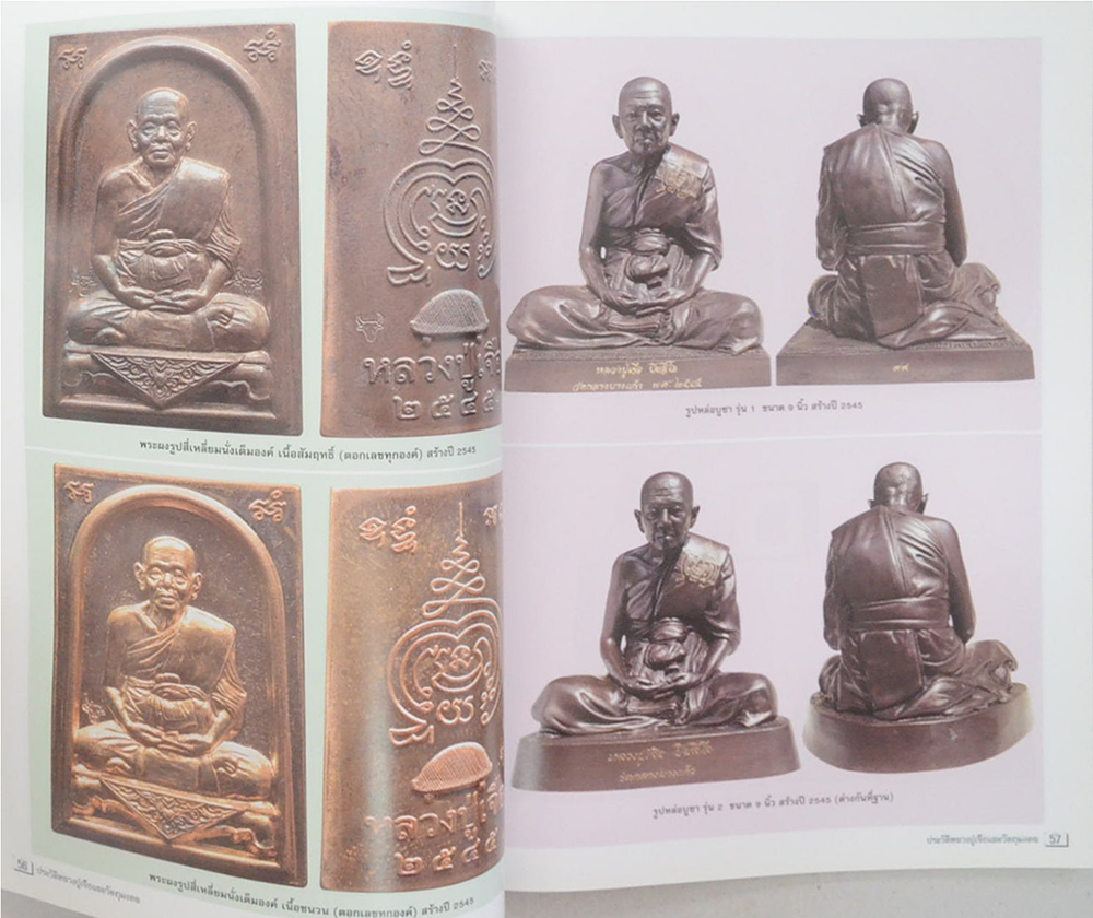 ประวัติและวัตถุมงคล หลวงปู่เจือ ปิยสิโล