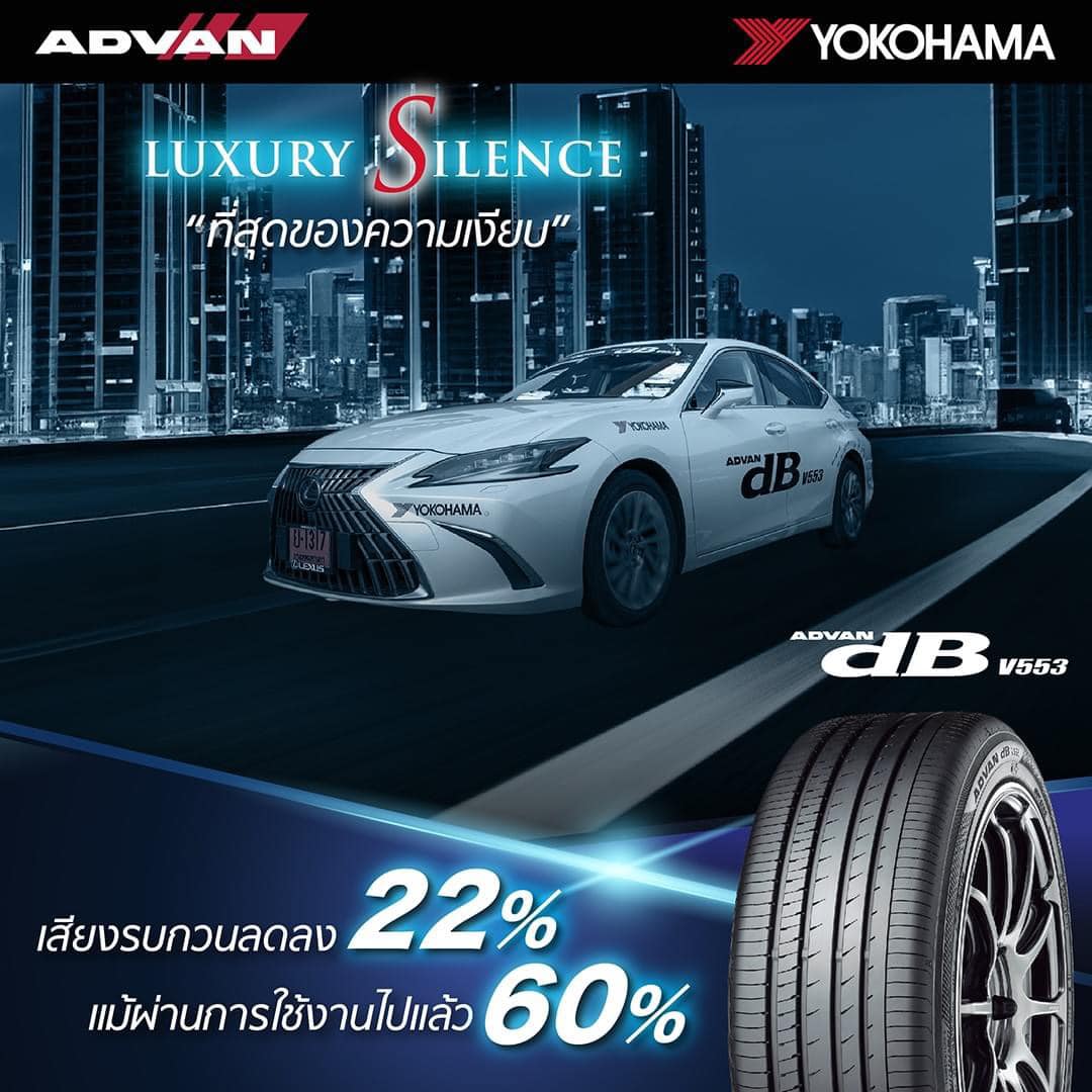 ยางYOKOHAMA ADVAN DECIBEL V553 ขนาด 225/45-17ราคาพิเศษ สั่งได้