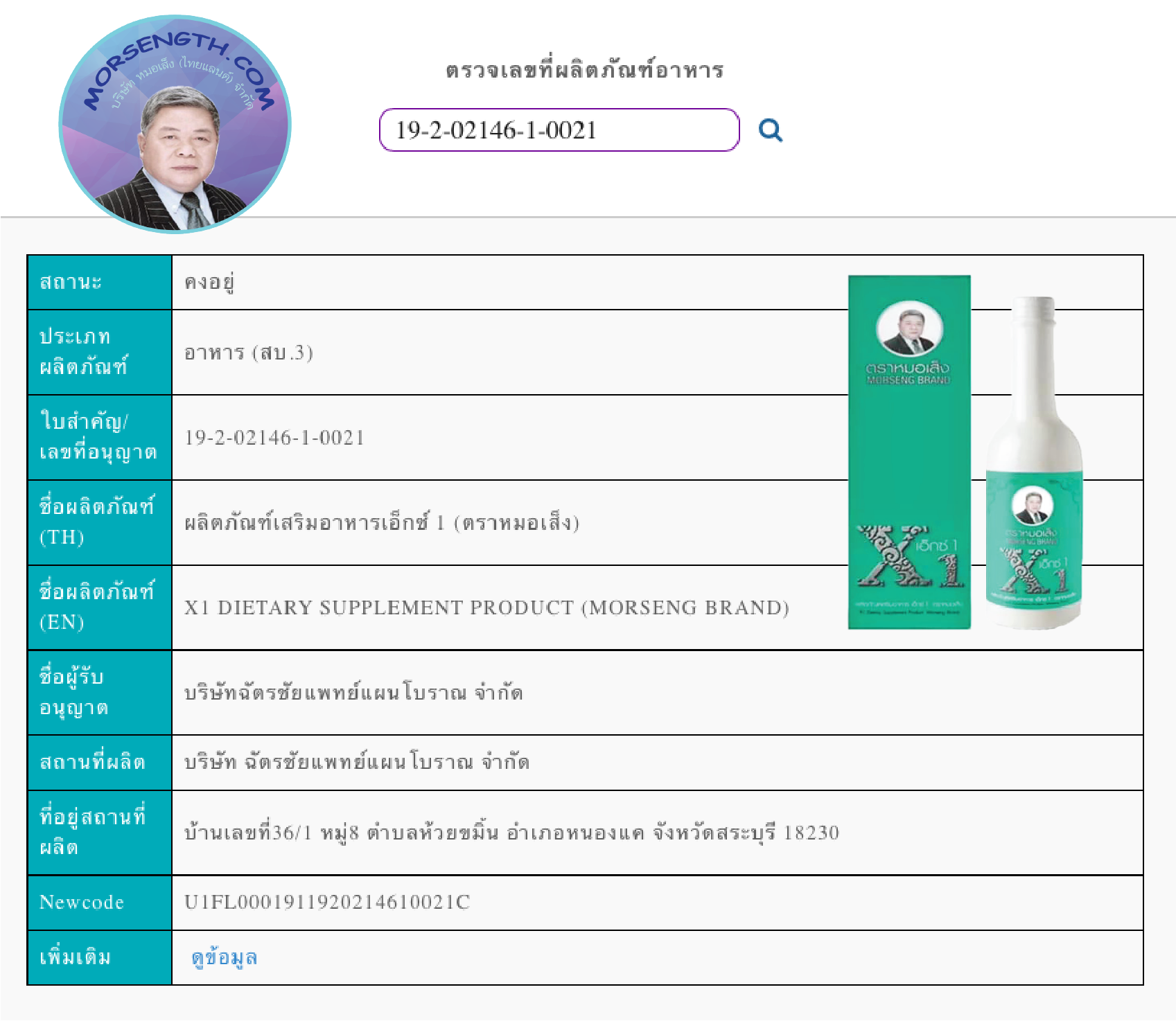 เอ็กซ์ 1 ( 750 ml ) แทนการรีแพร์ ประจำเดือนมาไม่ปกติ เข้าอู่ ดูแลความสะอาดภายใน อาการผิดปกติของมดลูก(ต่ำ/โต/หน่วง) บรรเทาอาการปวดแสบปวดร้อน ช่วยขับน้ำคาวปลา ผิวพรรณชุ่มชื่น