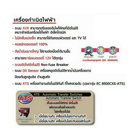 SAKARI EC-3000 เครื่องปั่นไฟเบนซิน 2.8KW/220V