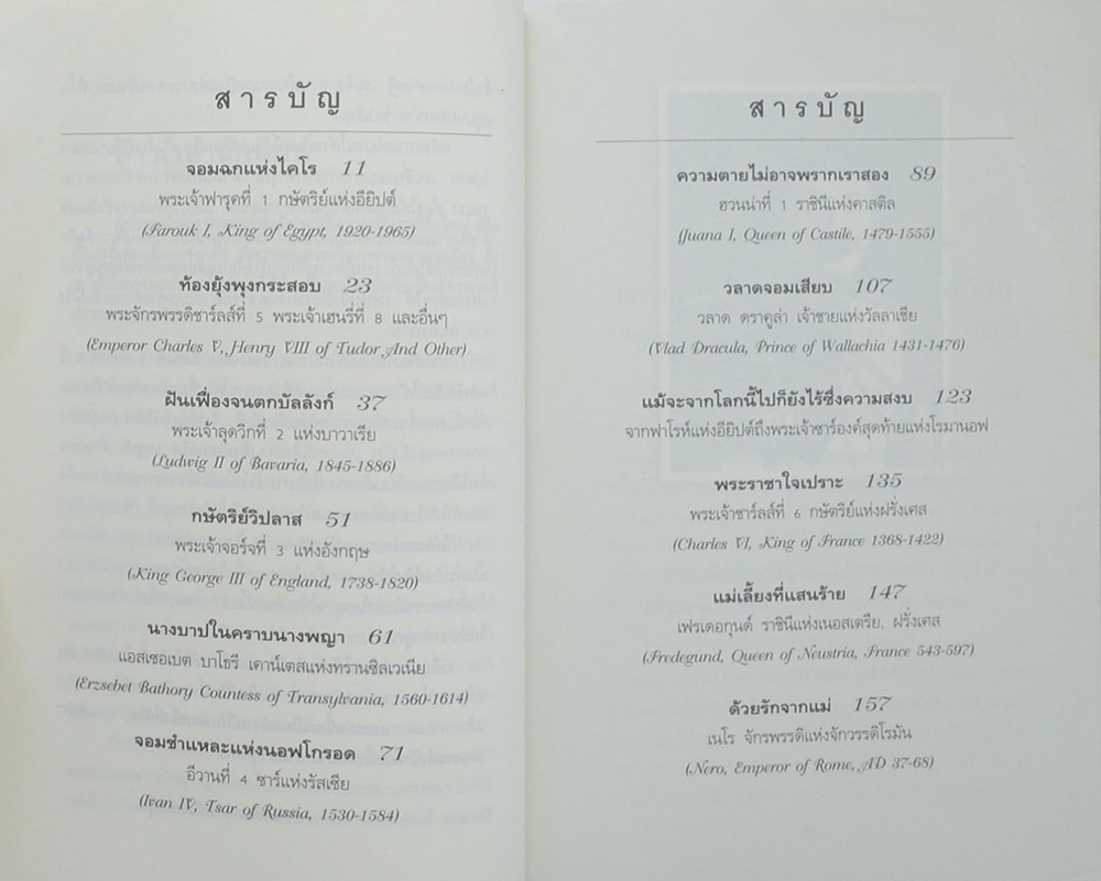 เรื่องประหลาดในราชสำนัก