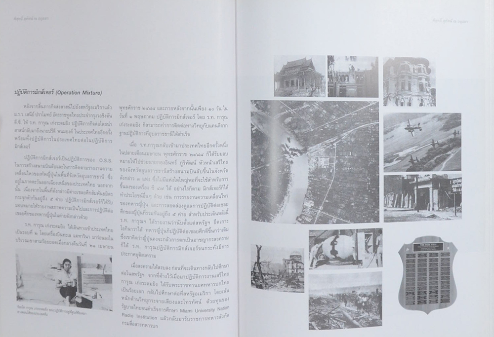 พันเอก การุณ เก่งระดมยิง (เสรีไทย)