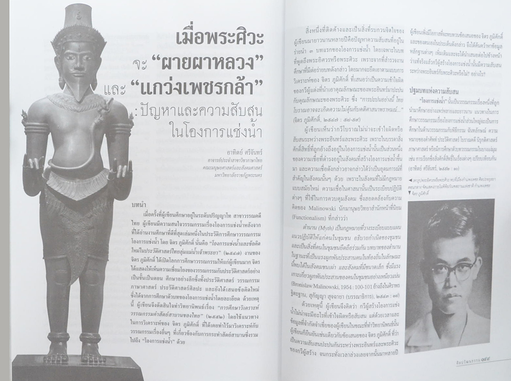 ศิลปวัฒนธรรม ปีที่ 35 ฉบับที่ 12 ตุลาคม 2557
