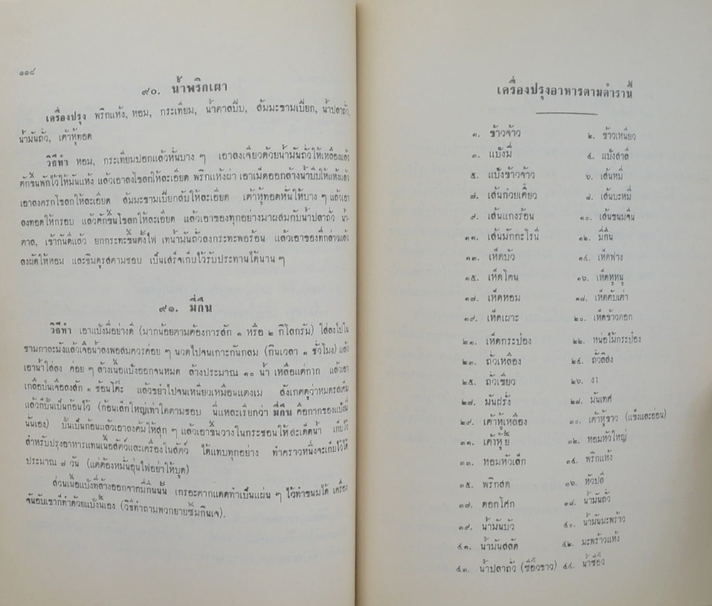 นายฟัก สุทธิชาติ (วิธีประกอบอาหารมังสวิรัติ)