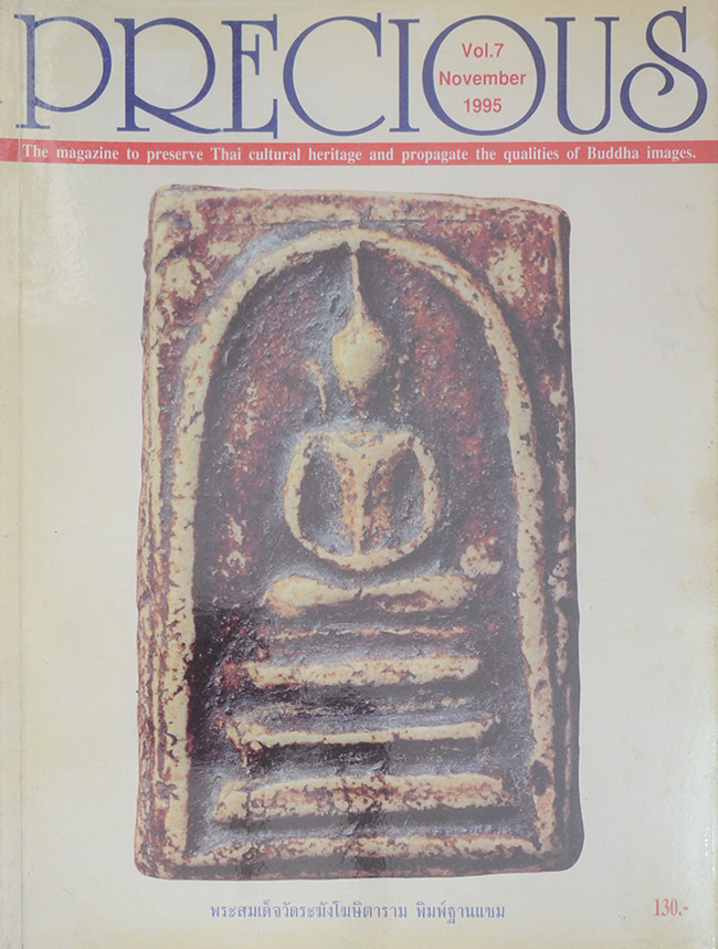 PRECIOUS (ฉบับที่ 1-29 / ครบชุด)