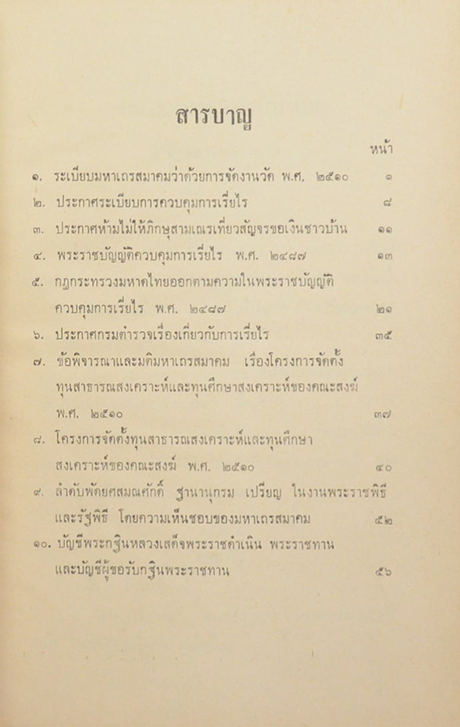 กฐินพระราชทาน พ.ศ.2510