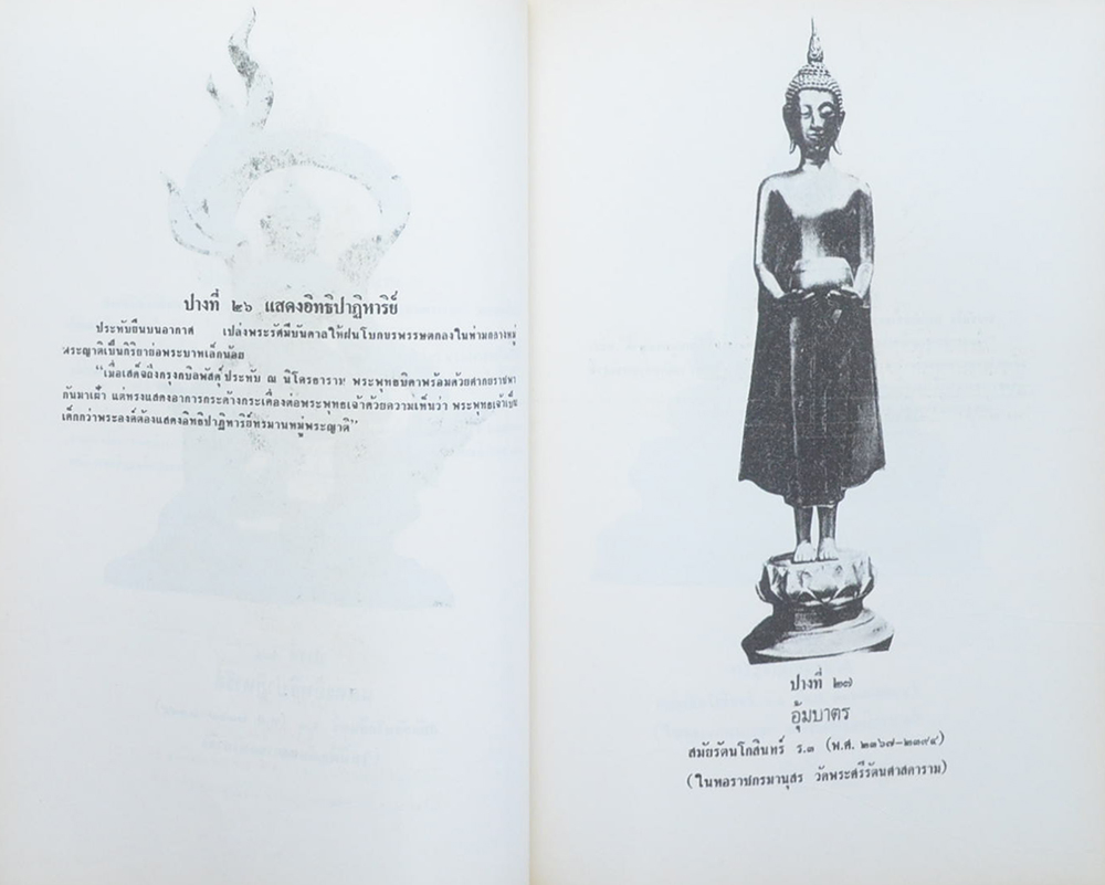 เรื่อง “เมืองแห่งผ้ากาสาวพัสตร์”