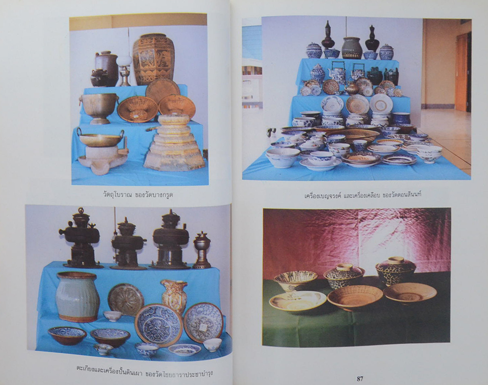 “ภูมิพลอดุลยเดชมหาราช” 19 มกราคม 2531