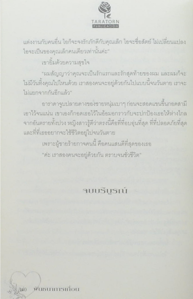 พันธนาการเถื่อน (ขายตามสภาพ)