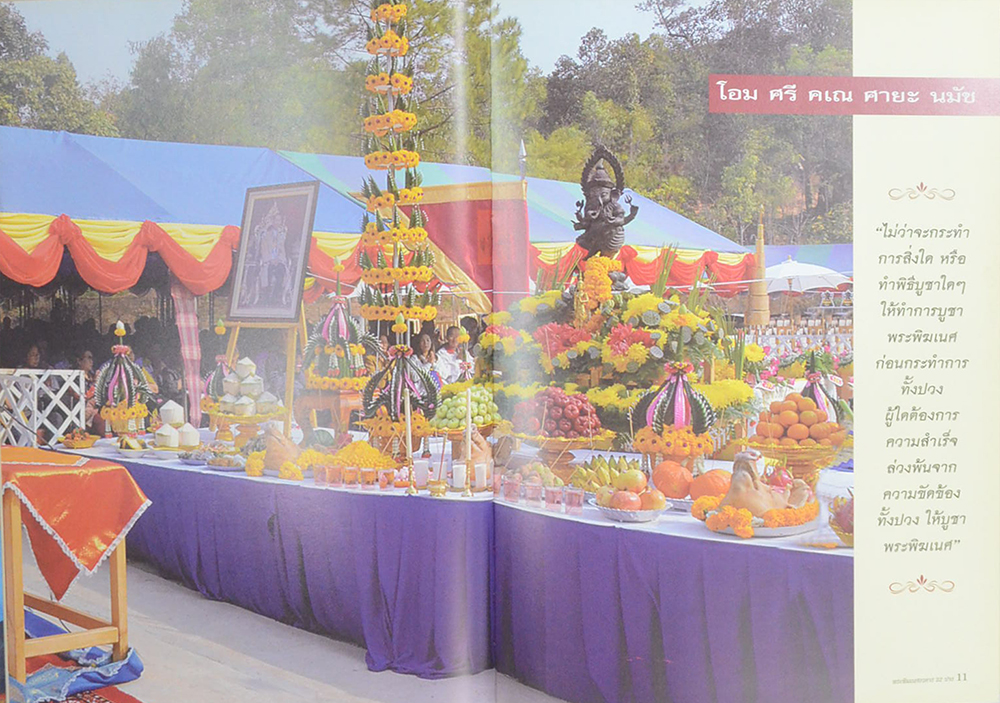 พระพิฆเนศอวตาร 32 ปาง