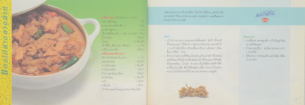 แม่บ้านที่รัก เล่ม 29 ก.ย.-ธ.ค.31